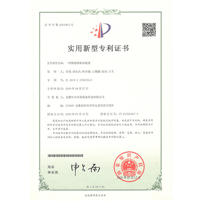 實(shí)用新型專利證書